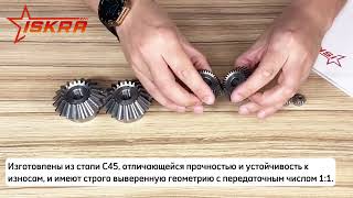 IS343 Коническая зубчатая пара, передат. число: 1:1, M=1,5, Z1=16, Z2=16 C27B161 ISKRA