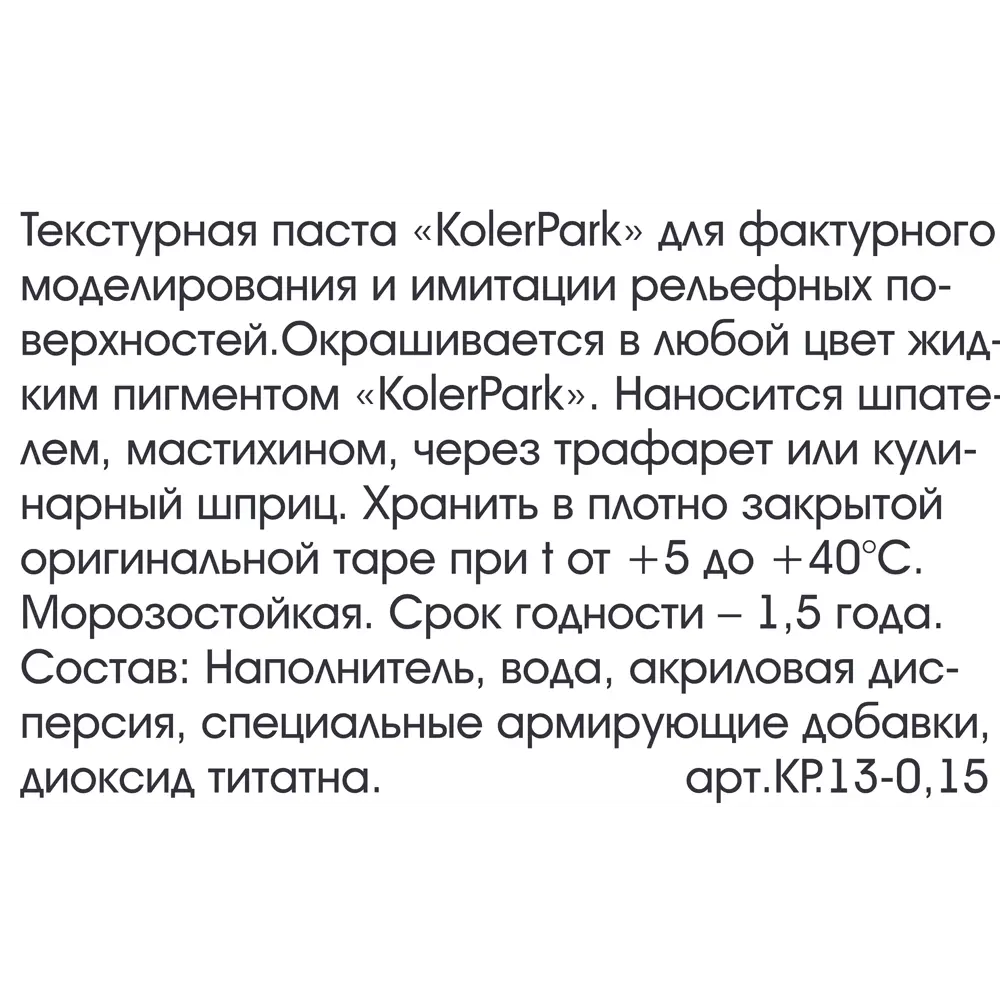Текстурная паста KolerPark акриловая 150 мл цвет белый Santreyd STLM-2053168 - Вид №2