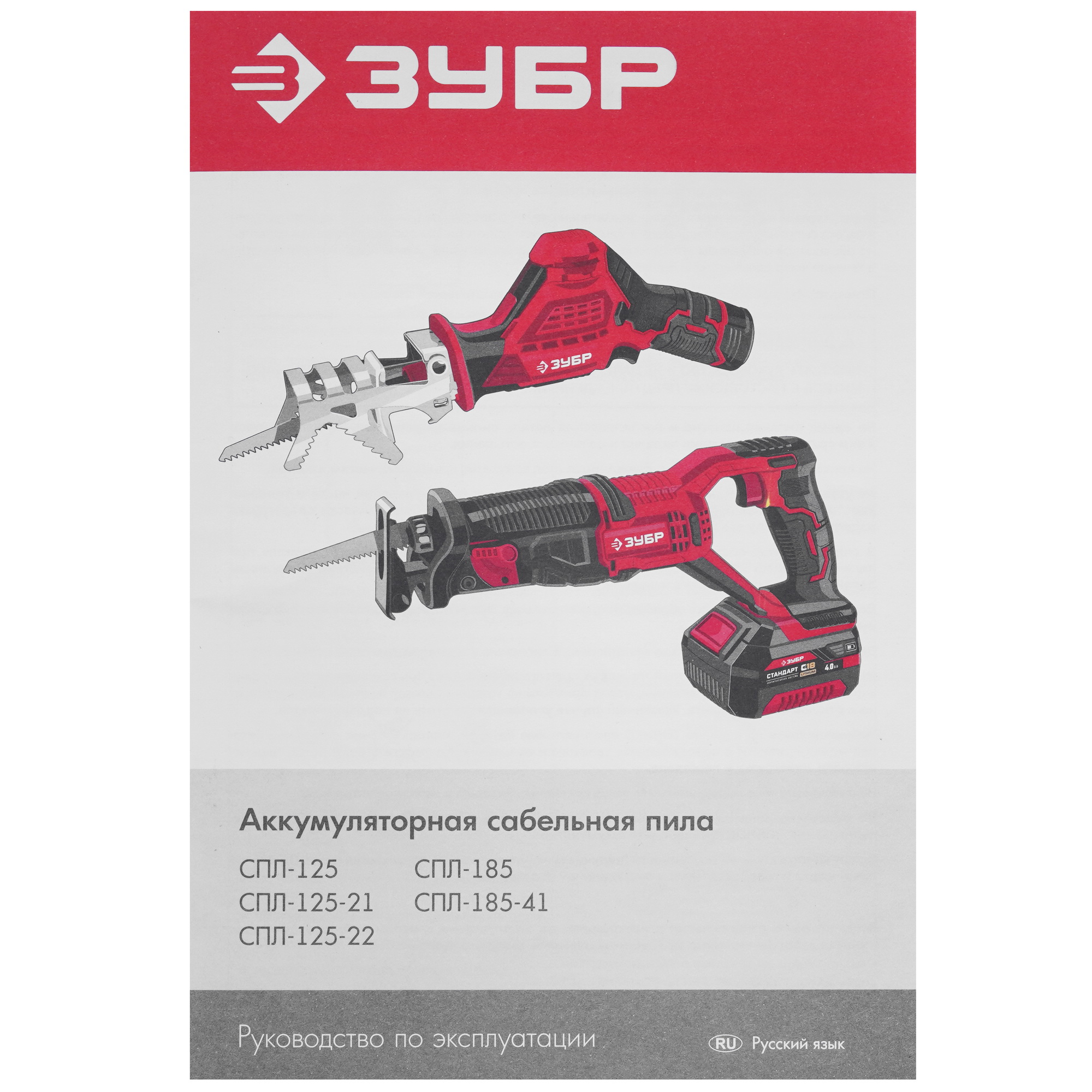 Сабельная пила Зубр СПЛ-125-21 С1-12 12V 9963638 STDN-0025279 - Вид №7