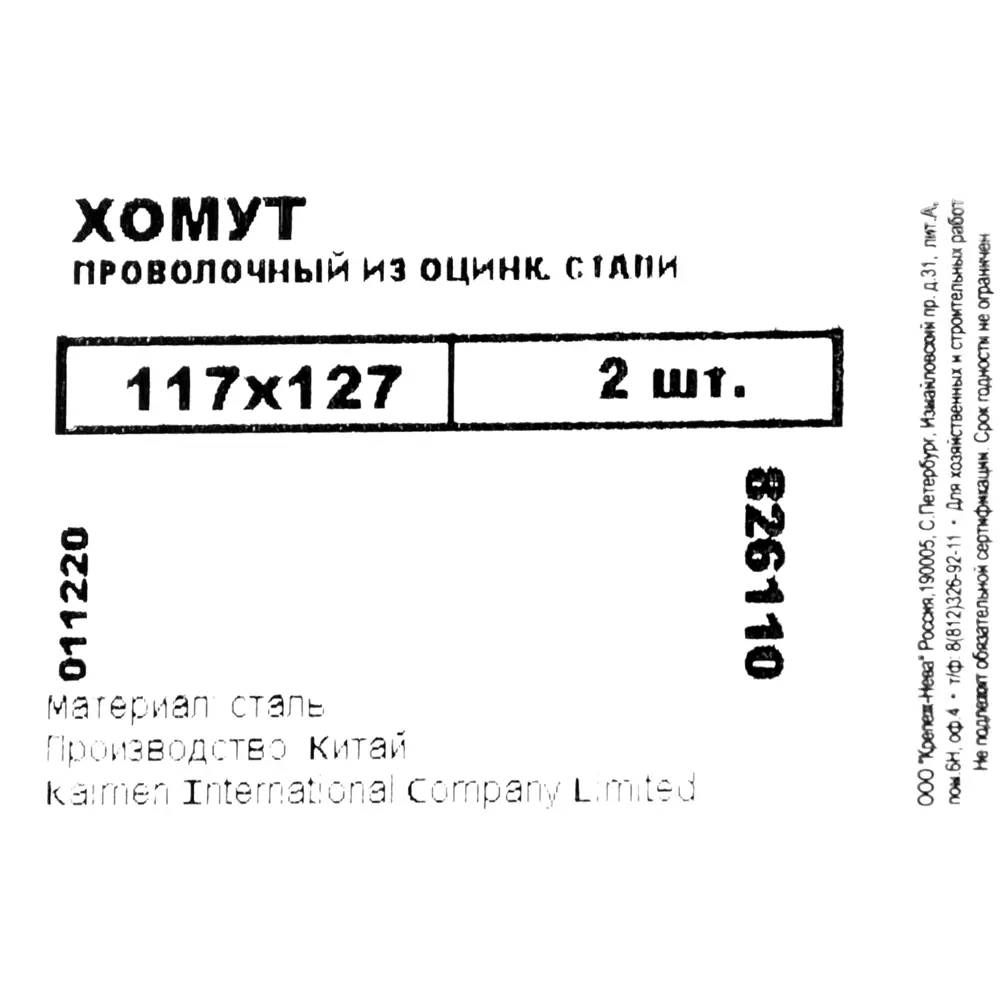 Хомут проволочный 117х127 мм, оцинкованный, 2 шт НЕВСКИЙ КРЕПЕЖ STLM-2079922 - Вид №2
