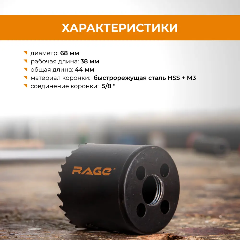 Коронка по металлу Rage 68 мм STLM-2035205 - Вид №2
