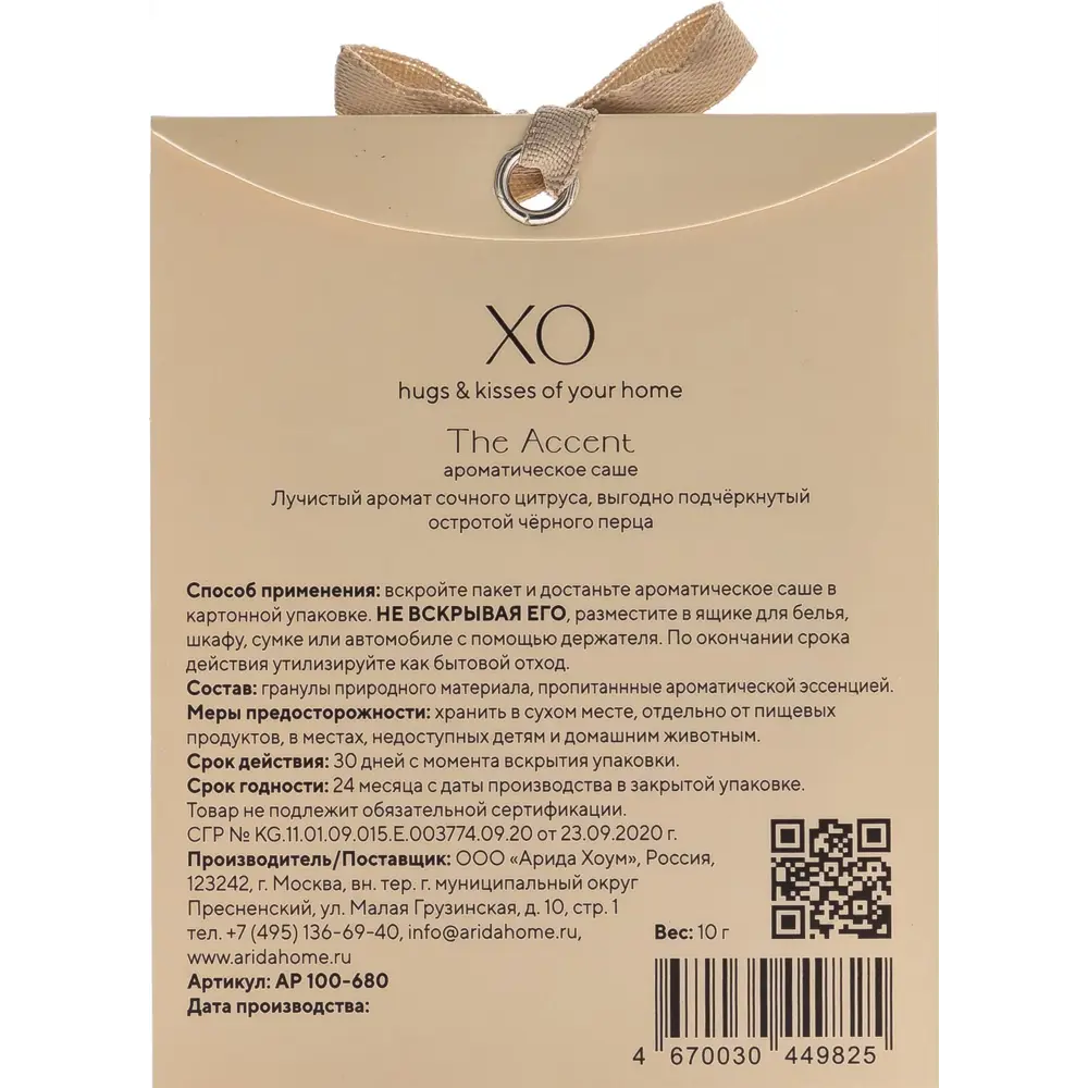 Ароматическое саше Arida Home The Accent с цитрусовым ароматом 89388904 STLM-1570808 - Вид №2