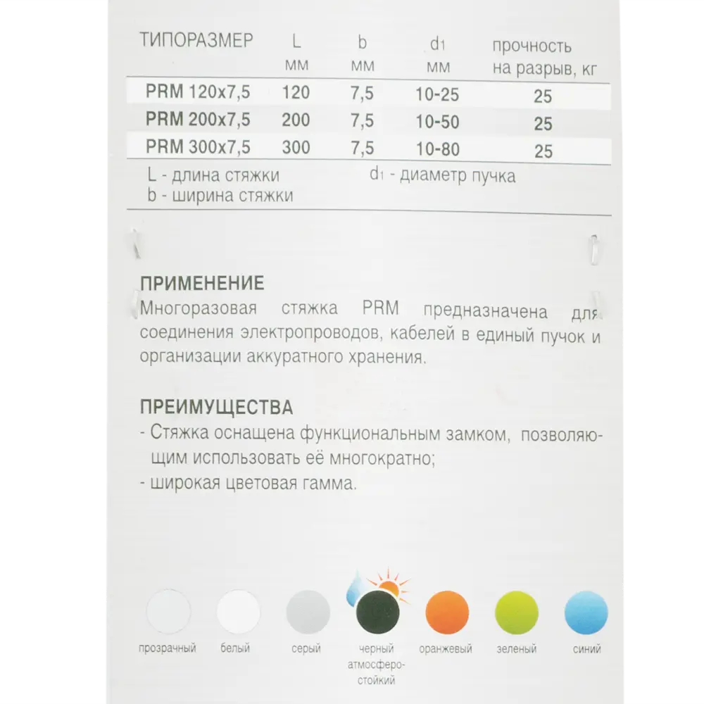 Стяжка кабельная многоразовая Европартнер PRM 7.5x200 мм нейлон цвет черный 15 шт. 89123447 STLM-2019945  - Вид №3