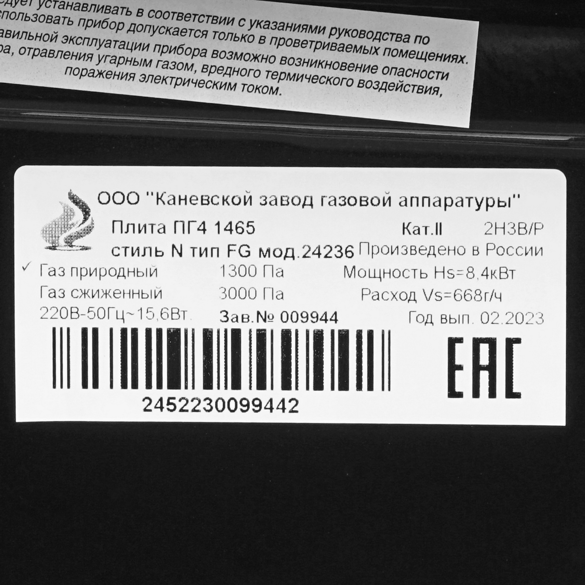 5305290 Газовая плита Flama N FG 24236 черный Flama group STDN-0035935 - Вид №8