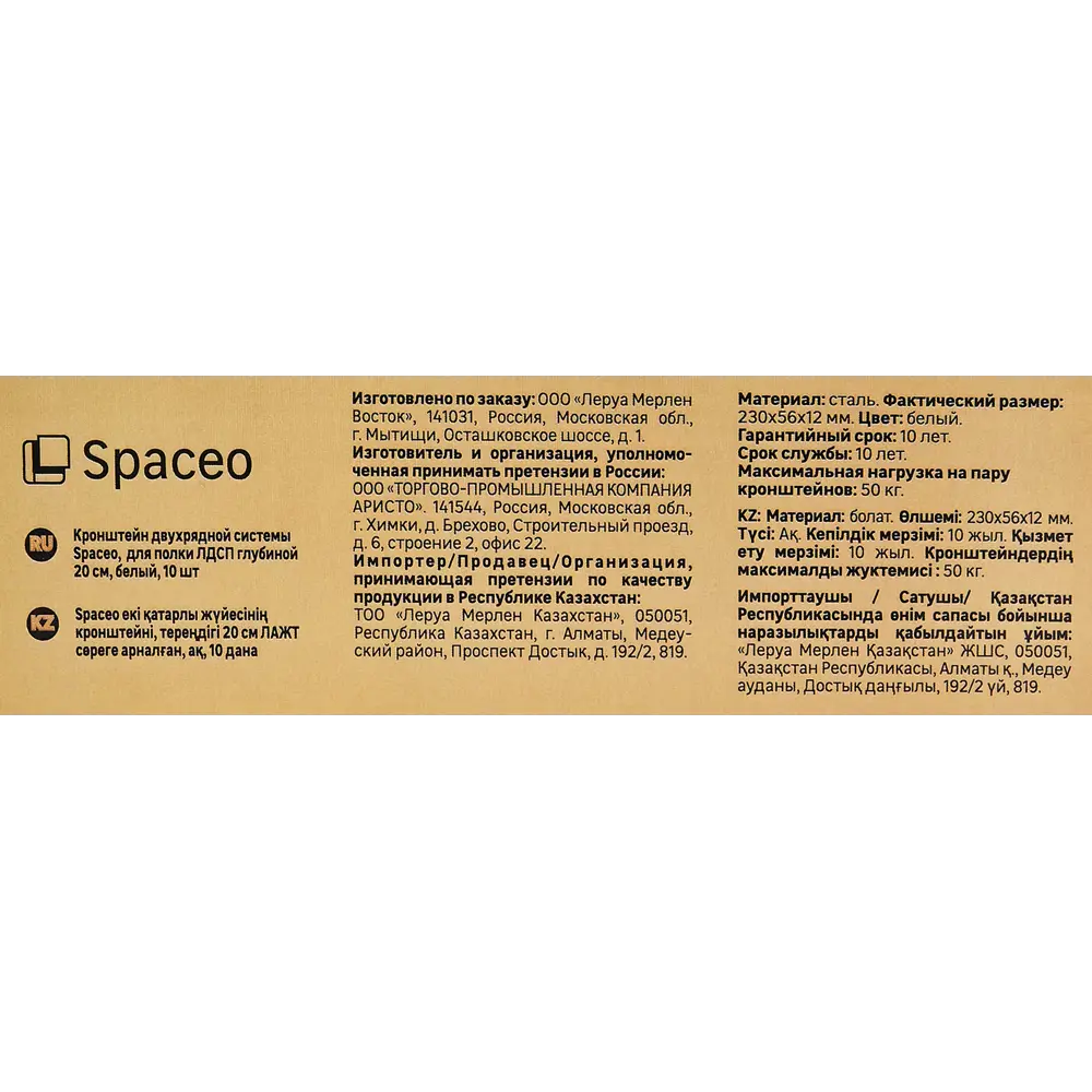 Кронштейны Spaceo для систем хранения 20 см, белые, 10 шт 89352359 STLM-1478930 - Вид №5