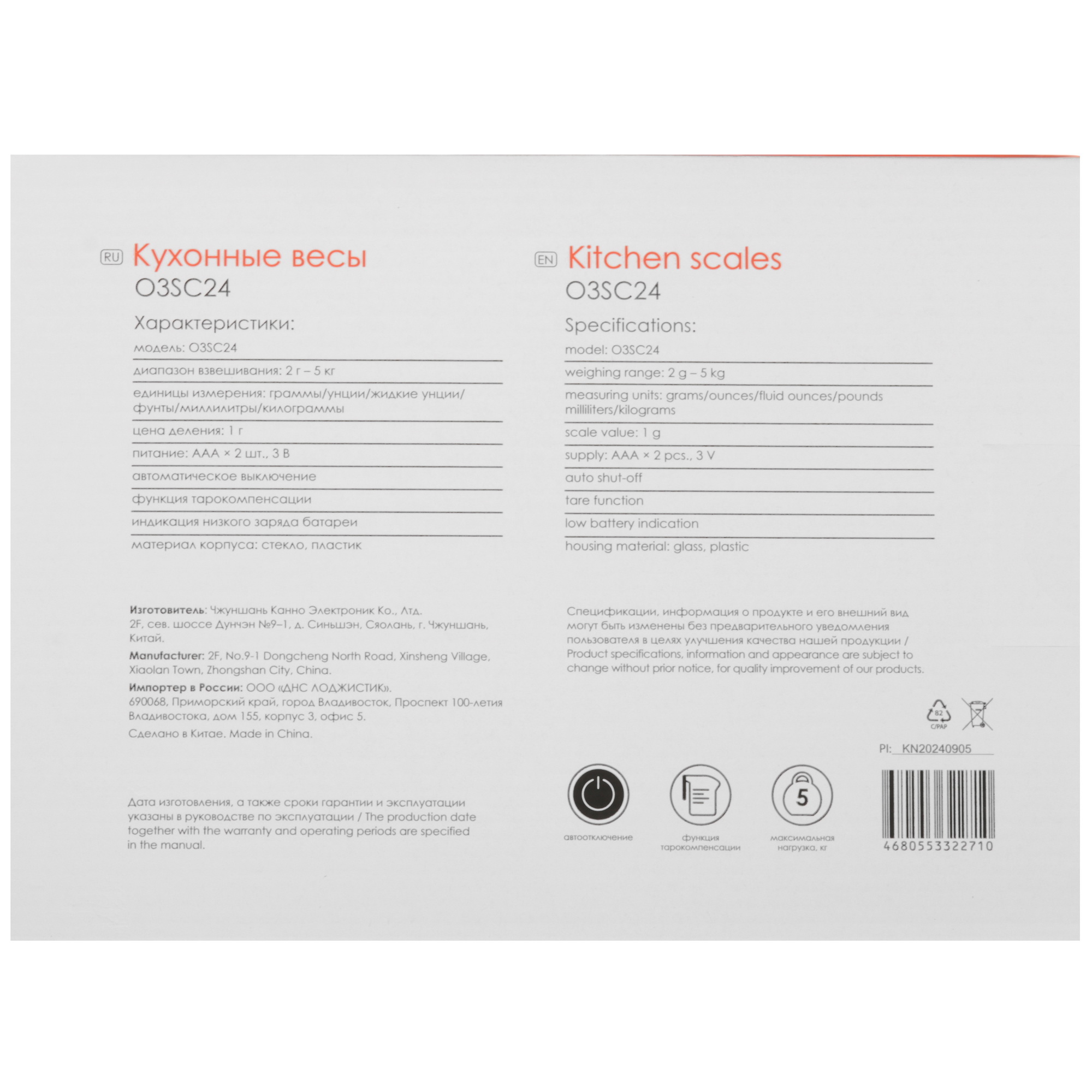 9158775 Кухонные весы OneTwo O3SC24 черный STDN-0007299 - Вид №5