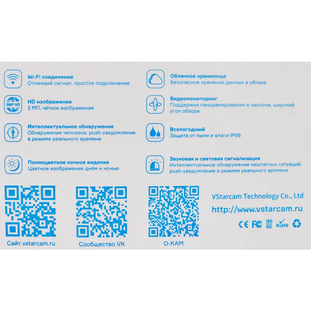 Vstarcam C9837RUSS - Умная IP-камера с распознаванием человека 85637771 STLM-0064914 - Вид №7