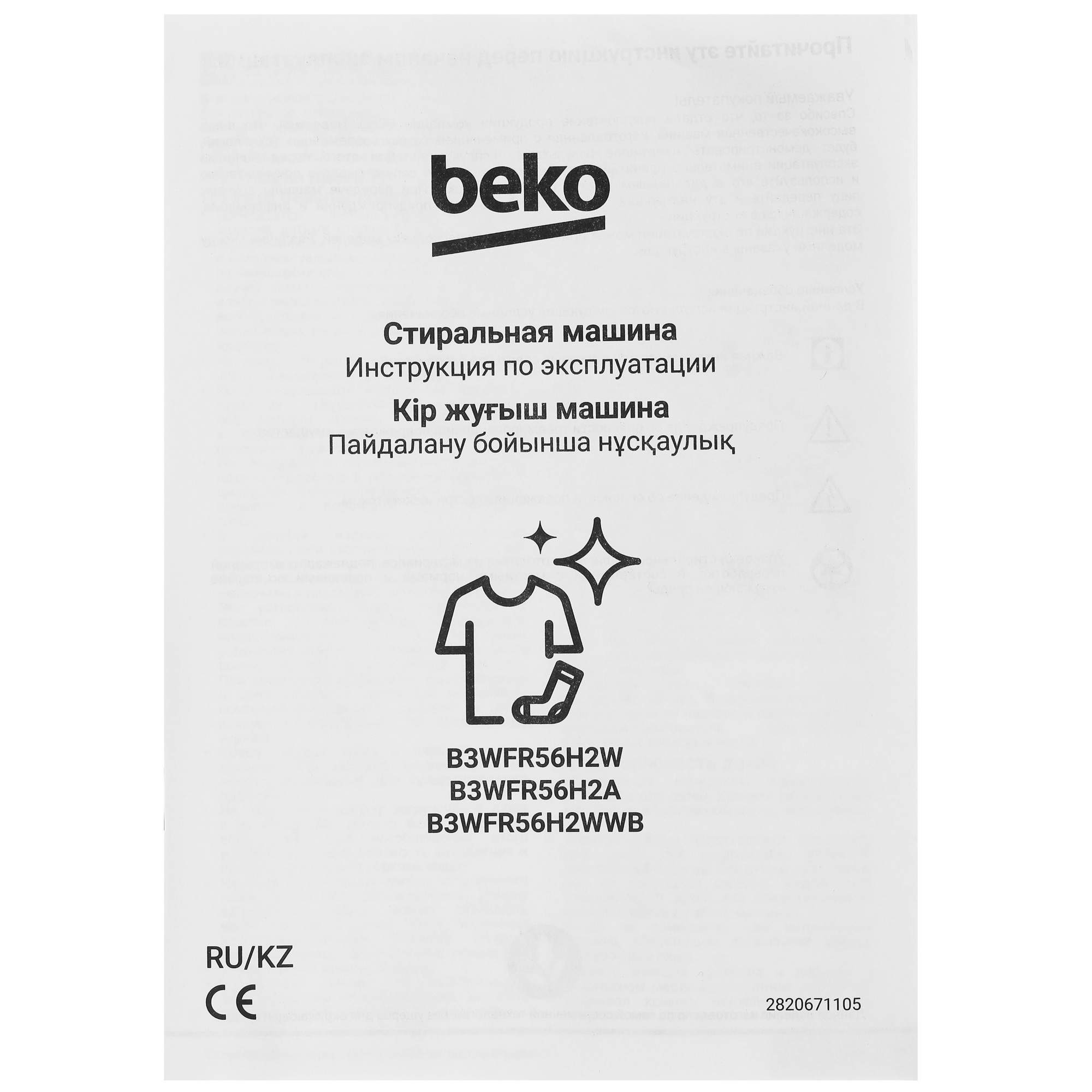 9077995 Стиральная машина Beko B3WFR56H2W белый STDN-0109813 - Вид №11