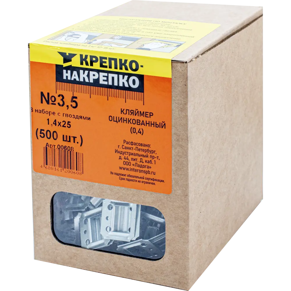 КРЕПКО-НАКРЕПКО Кляймеры №3.5 для скрытого монтажа вагонки 89378835 STLM-1335428 - Вид №2