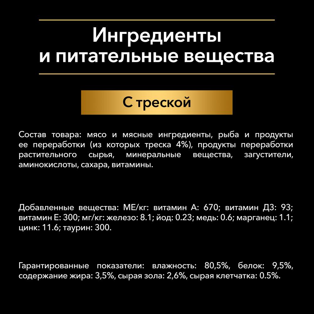 ПР0058459 Корм для кошек NutriSavour для стерилизованных, паштет с треской, пауч 85 г Pro Plan  - Вид №5