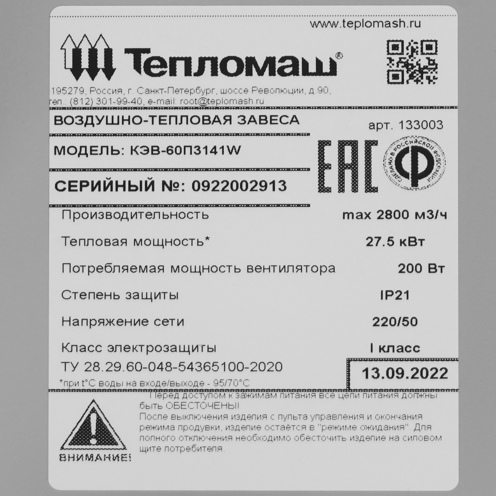 5319557 Тепловая завеса Тепломаш КЭВ-60П3141W с пультом HL10 STDN-0123749 - Вид №3