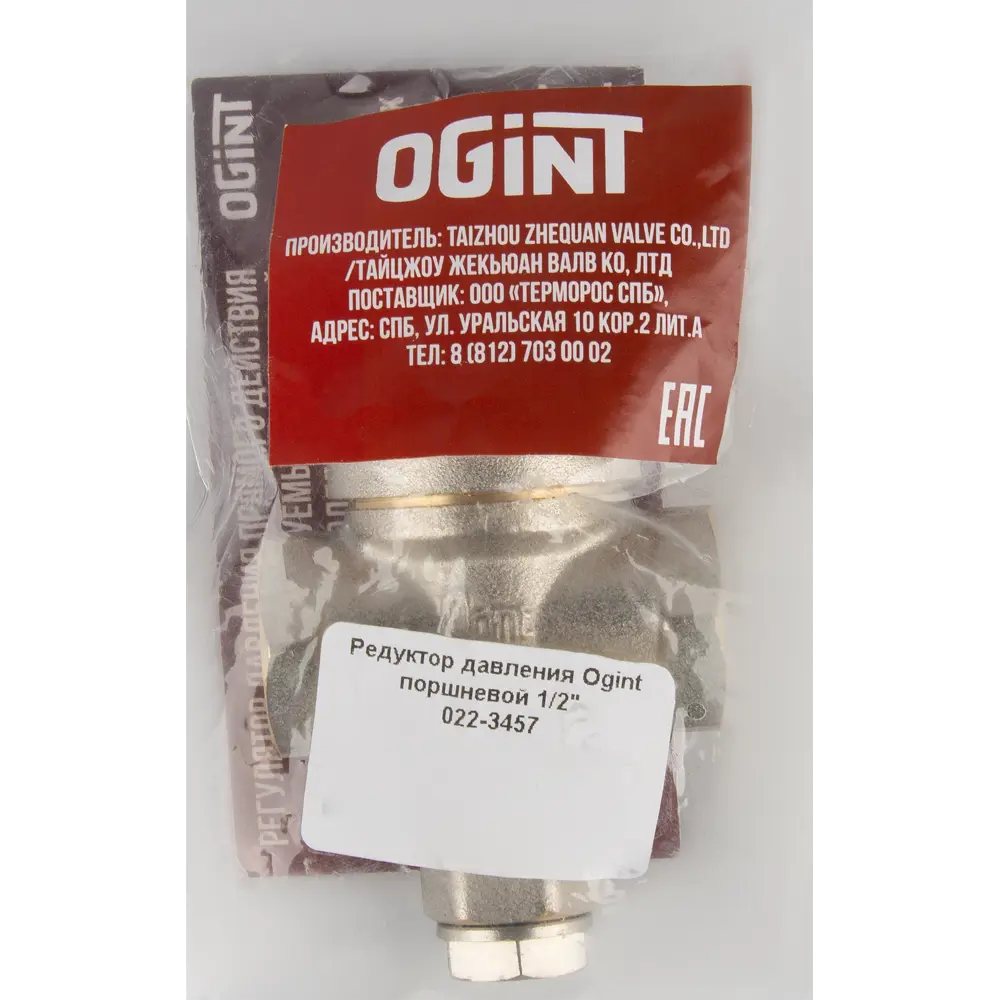 Редуктор давления Ogint 1 - 6 бар 1/2" внутренняя резьба STLM-2048596 - Вид №2