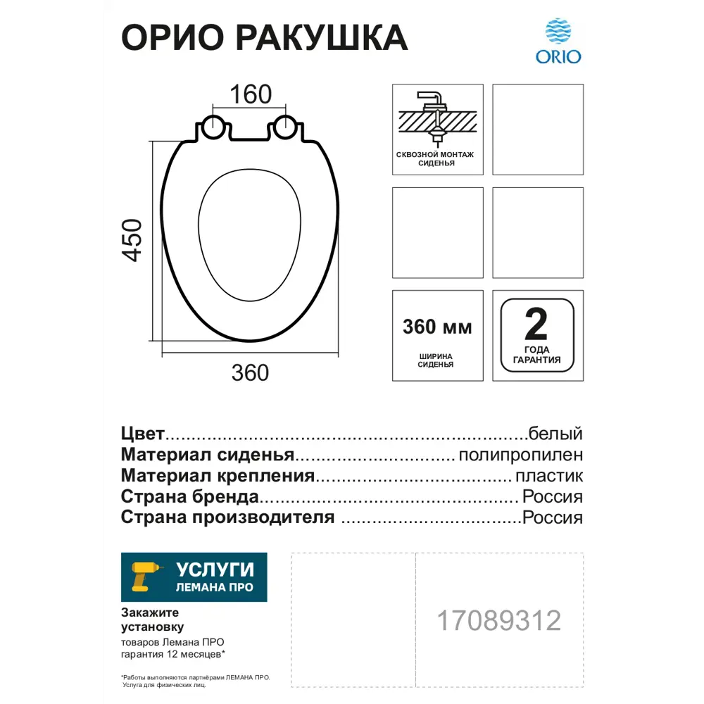 Сиденье для унитаза Орио ракушка цвет  перламутровый ORIO STLM-2019761 - Вид №6