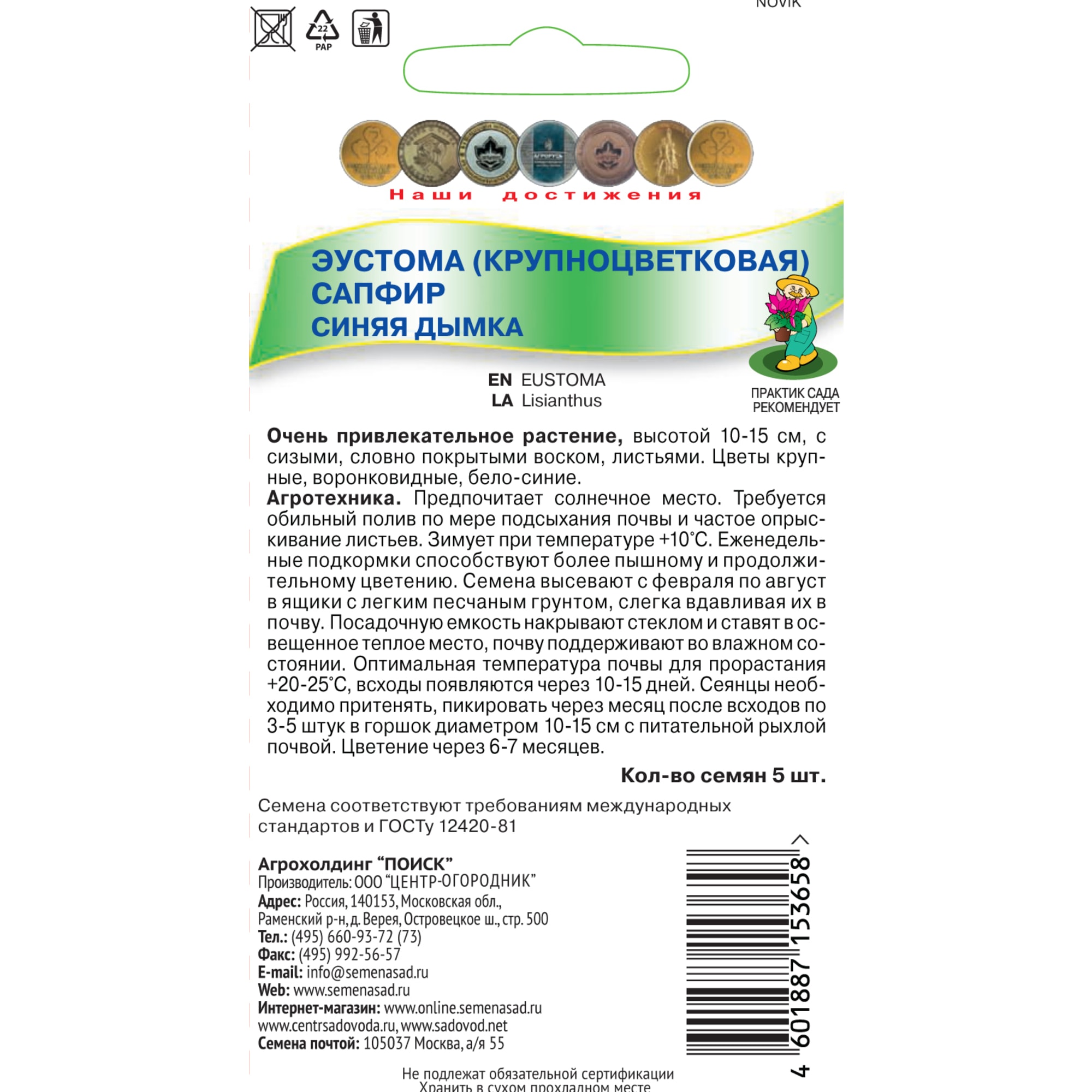 83227416 Семена Эустома «Сапфир Синяя дымка» Santreyd  - Вид №1