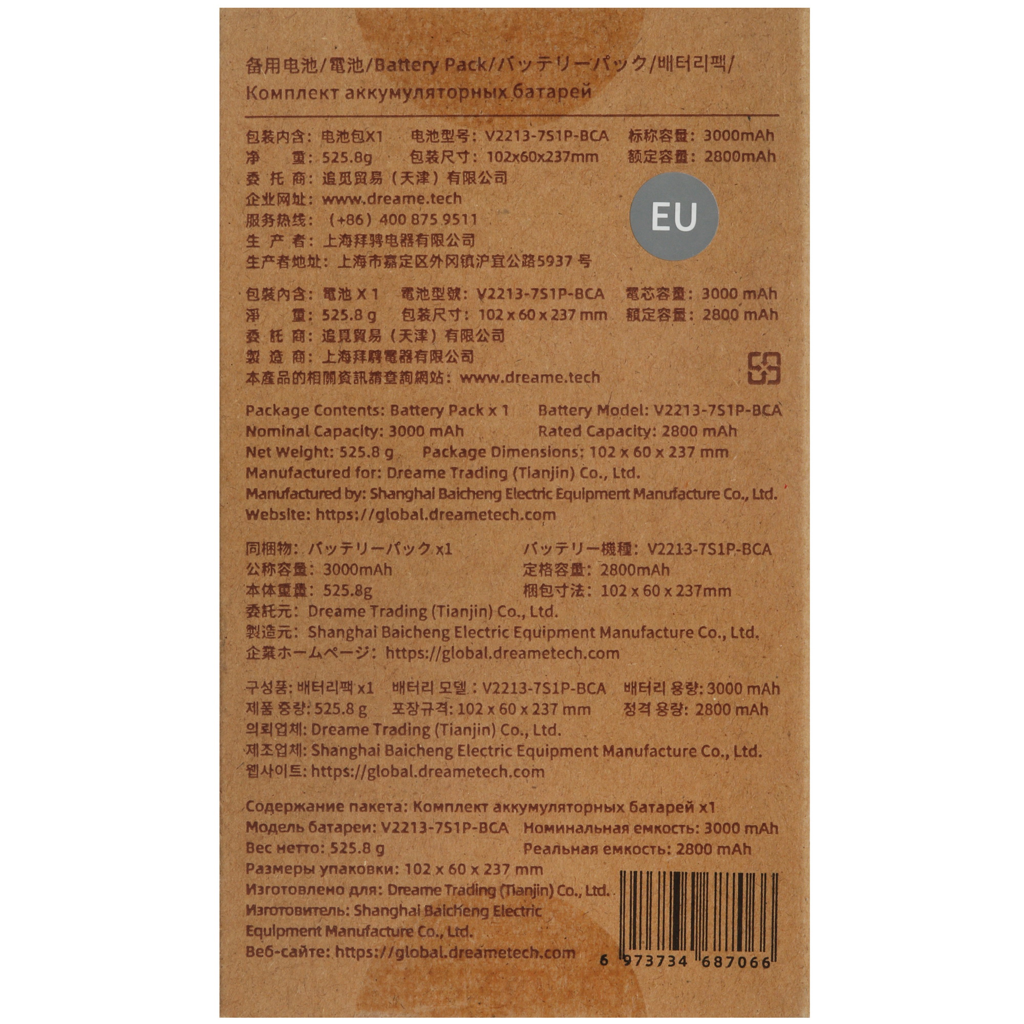 5449021 Аккумуляторная батарея Dreame V2213-7S1P-BCA STDN-0092651 - Вид №4