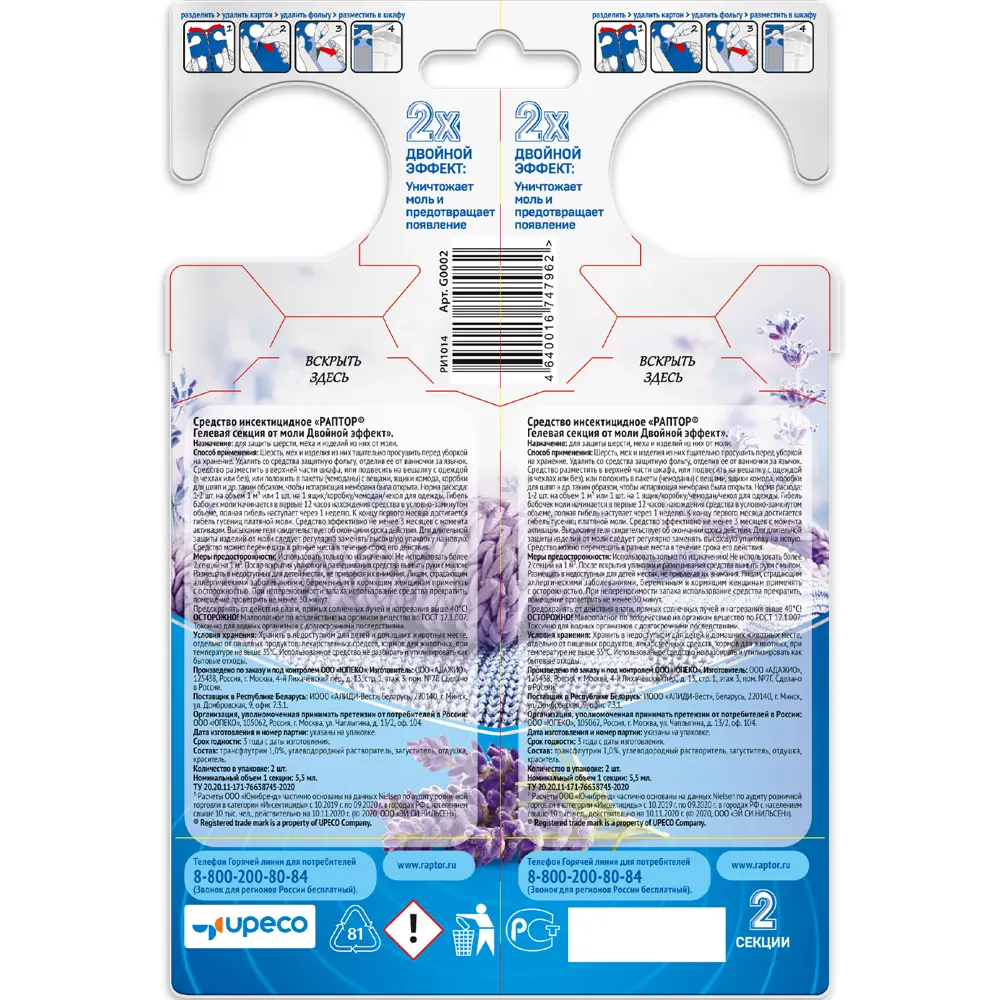 Гелевая секция Santreyd для защиты от моли в гардеробе 17747784 STLM-0008537 - Вид №1