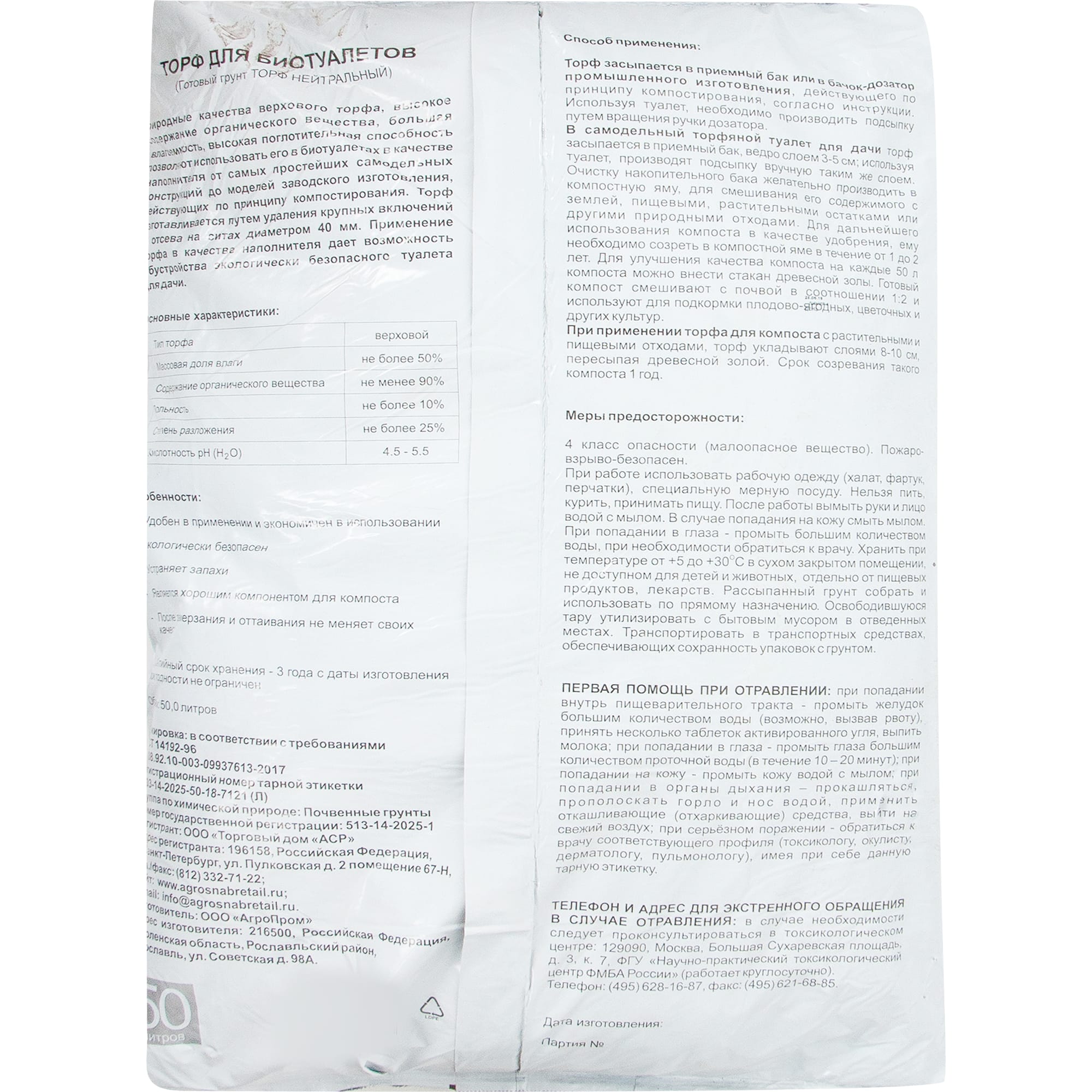 82250063 Наполнитель для биотуалетов торфяной 50 л Santreyd  - Вид №1