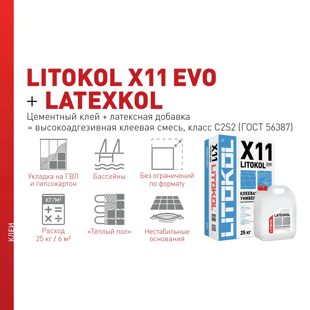 Клей для плитки Litokol Х11 Evo 5 кг X 11 STLM-2146740 - Вид №3