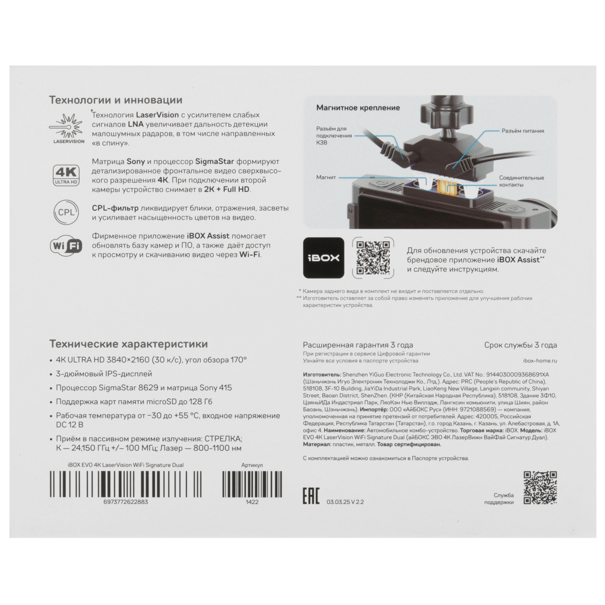 9293149 Видеорегистратор с радар-детектором iBOX EVO 4K LaserVision WiFi Signature Dual STDN-0097702 - Вид №12