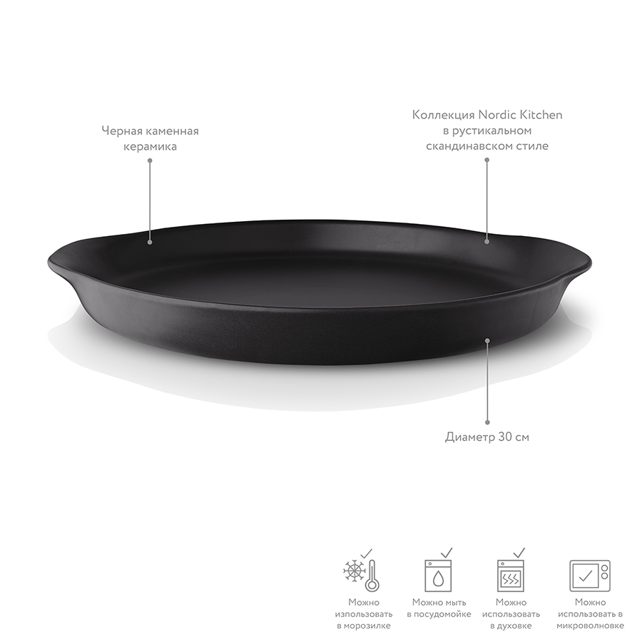 502797 Блюдо сервировочное nordic kitchen, D30 см Eva Solo  - Вид №5