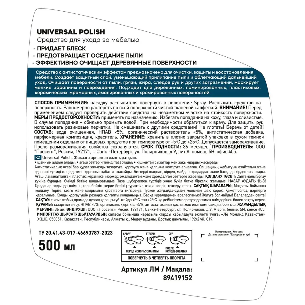 Полироль для мебели Prosept 500 мл 89419152 STLM-2021375 Santreyd  - Вид №3