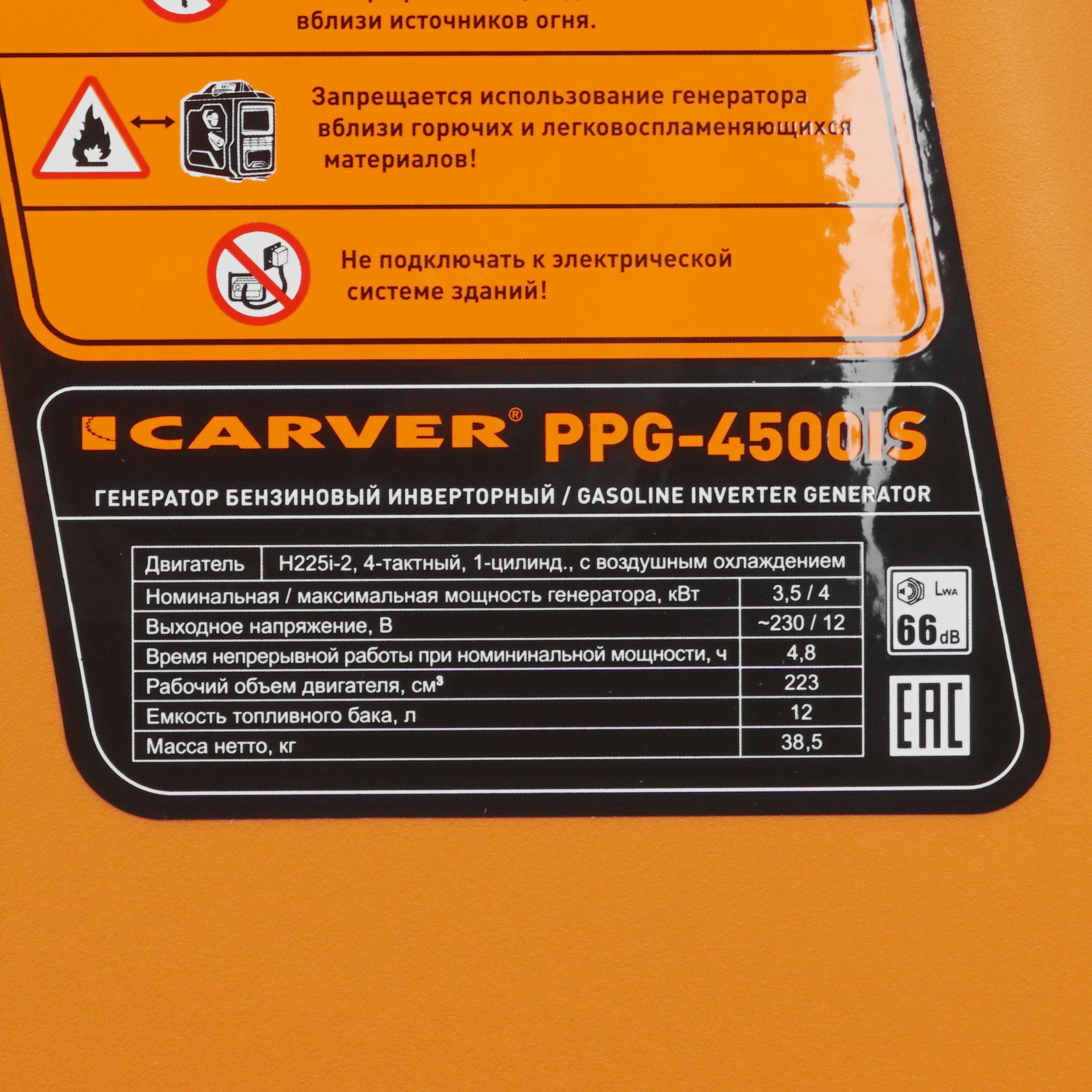 Электрогенератор   бензиновый Carver PPG-4500IS 9967103 STDN-0078943 - Вид №7