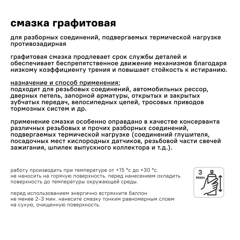 Смазка графитовая MONLID 125 мл STLM-2122657 - Вид №3