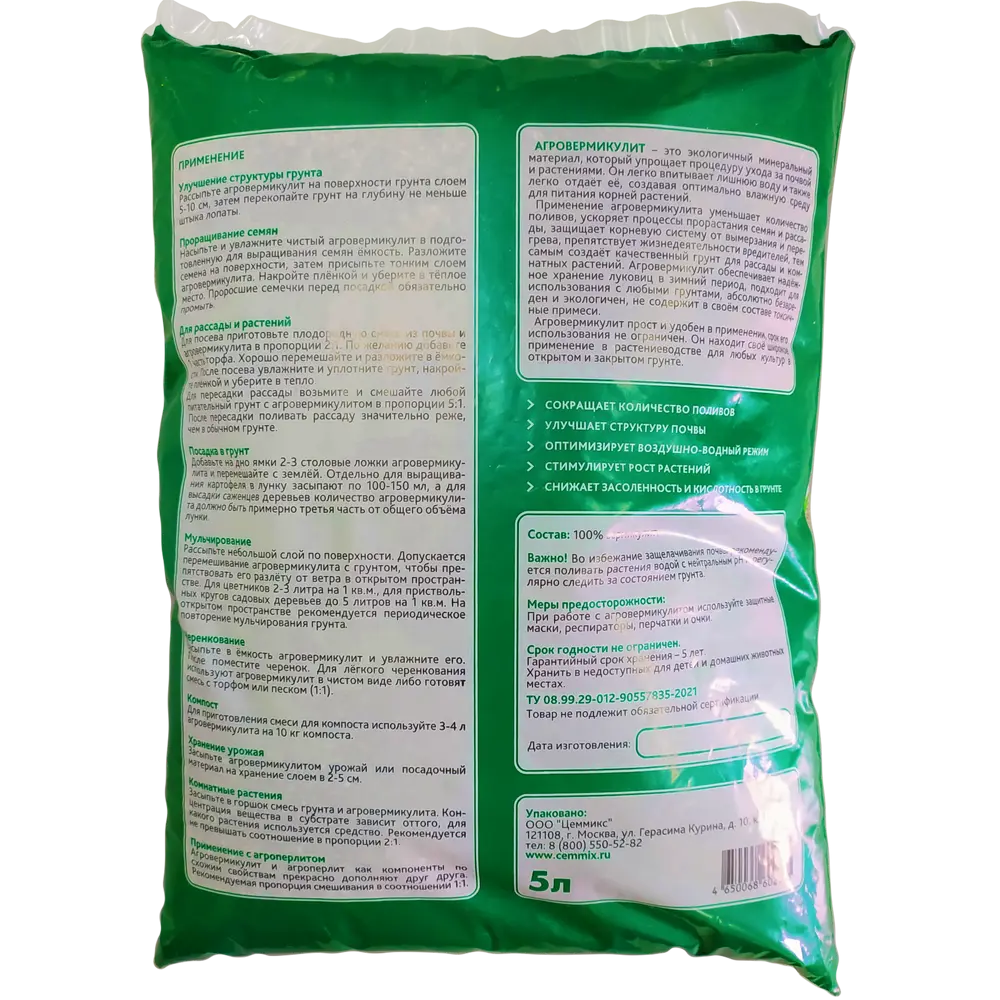 82629150 Вермикулит Cemmix 5 л STLM-0032303 Santreyd  - Вид №1