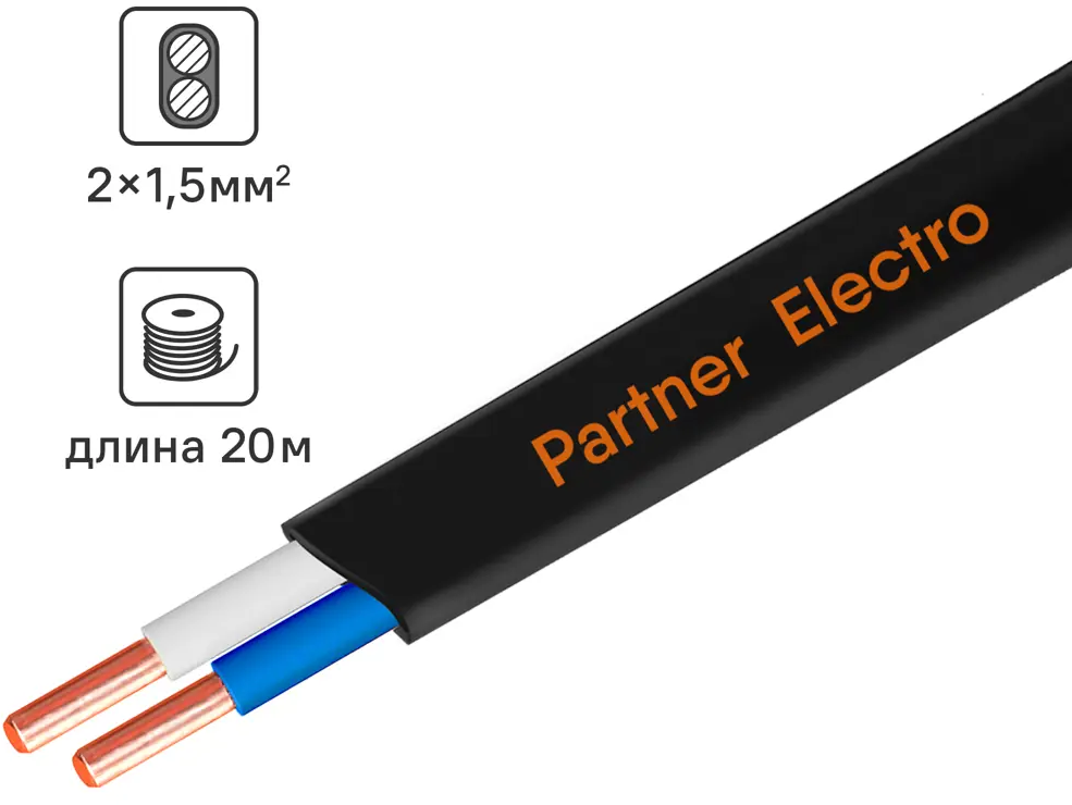 Кабель силовой ПАРТНЕР-ЭЛЕКТРО ВВГ-Пнг(A)-LS 2×1,5 мм² плоский 20 метров 82033205
