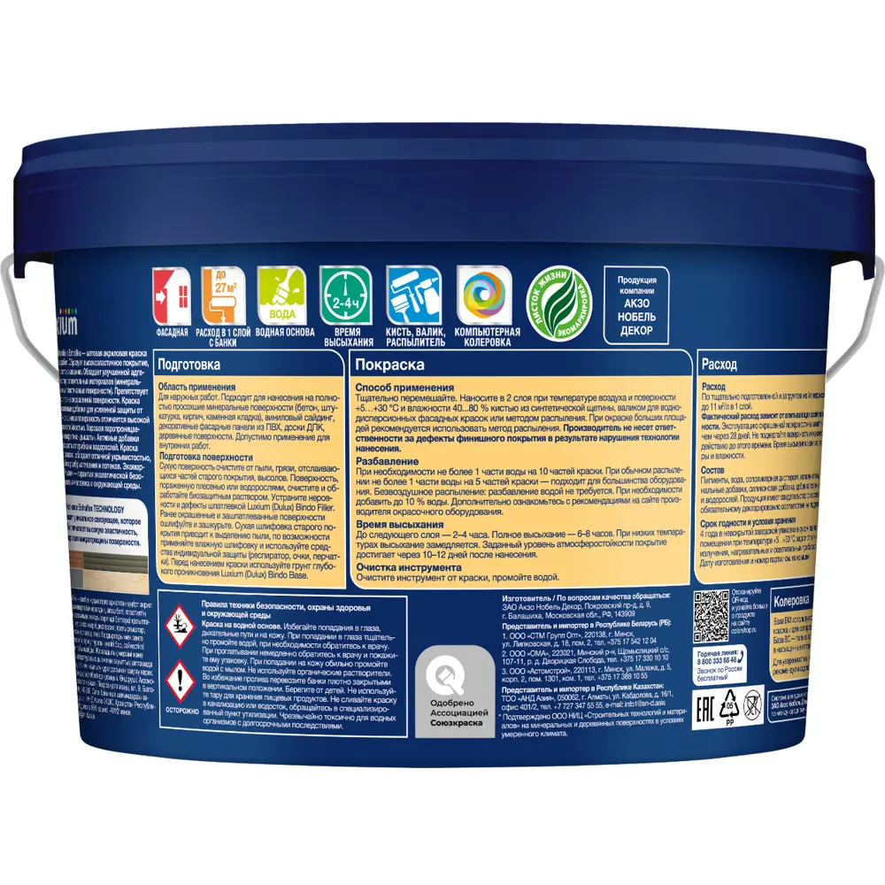 Фасадная краска Luxium Weathershield Extraflex матовая цвет белый база BW 2.5 л STLM-2029430 - Вид №1