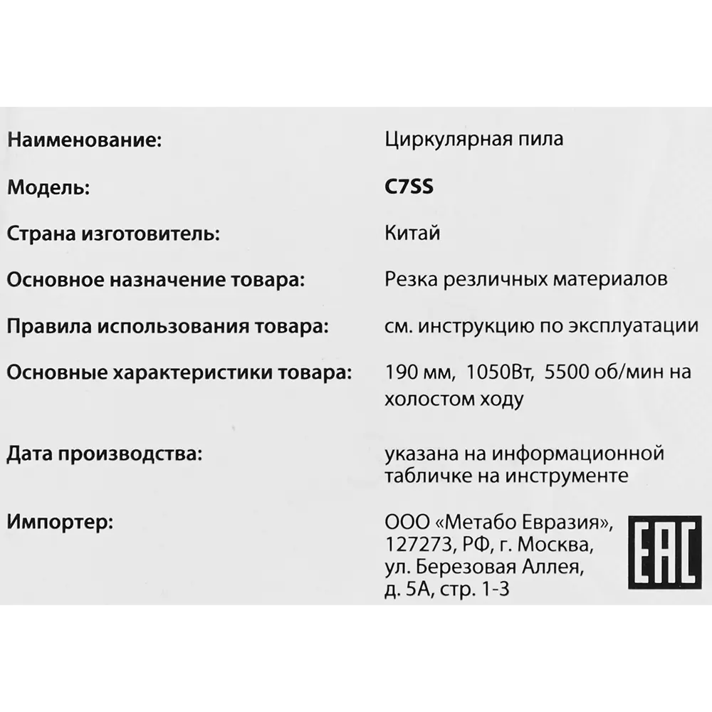 Пила циркулярная Hikoki C7SS, 1050 Вт, 190 мм STLM-2096511 - Вид №5