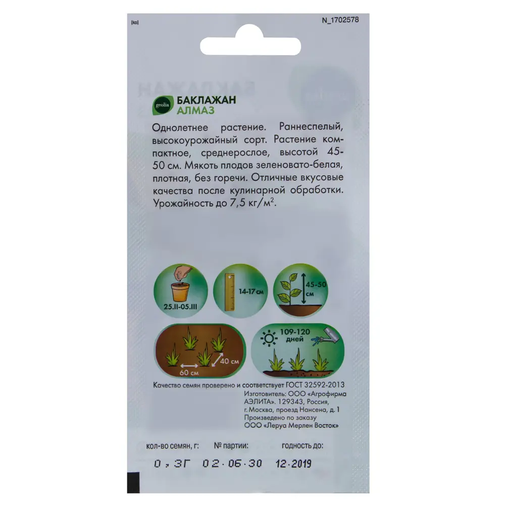 Семена баклажана Geolia Алмаз - ранний урожайный сорт 17585148 STLM-0008352 - Вид №1