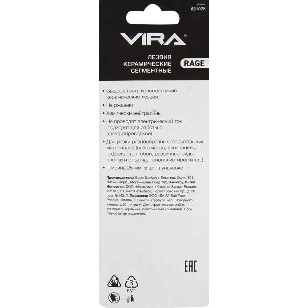 Лезвия для ножа керамические Vira Rage 25 мм, 5 шт STLM-2173480 - Вид №1