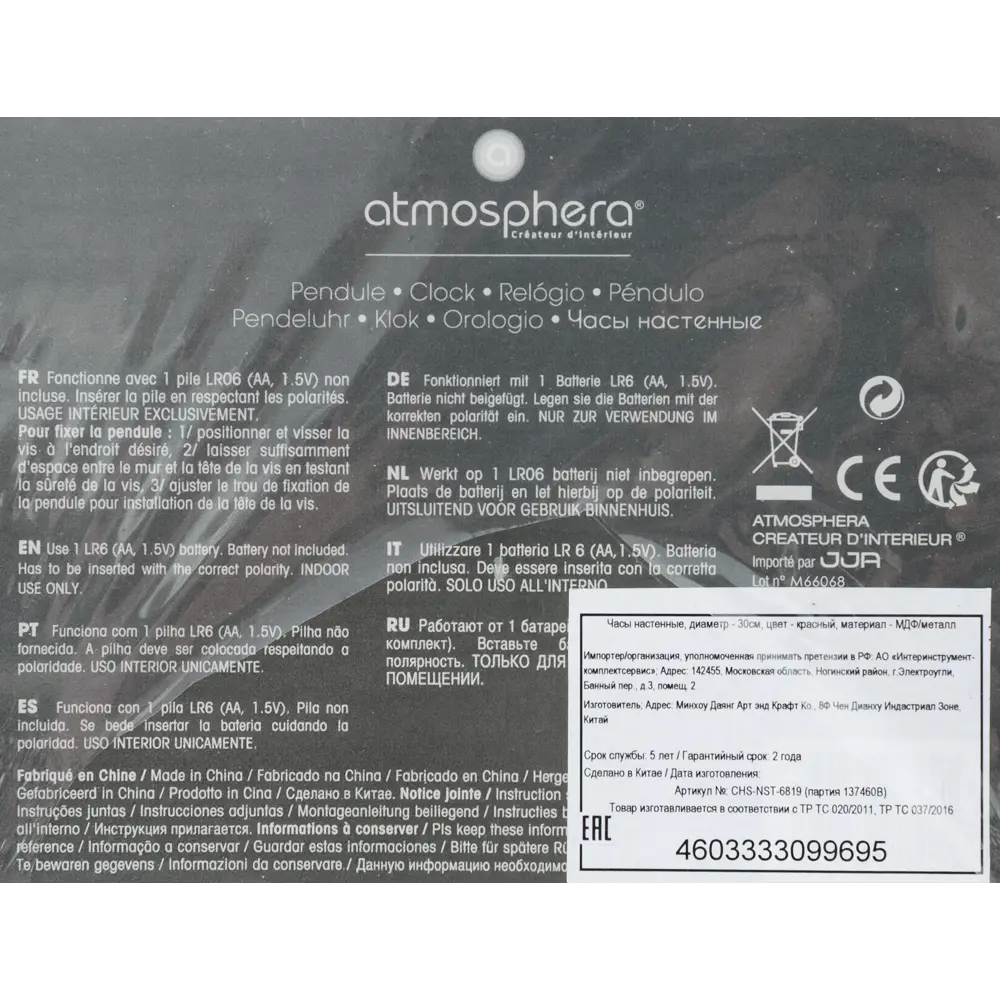 Часы настенные цвет красный 30 см Atmosphera Retro STLM-2130823 - Вид №4