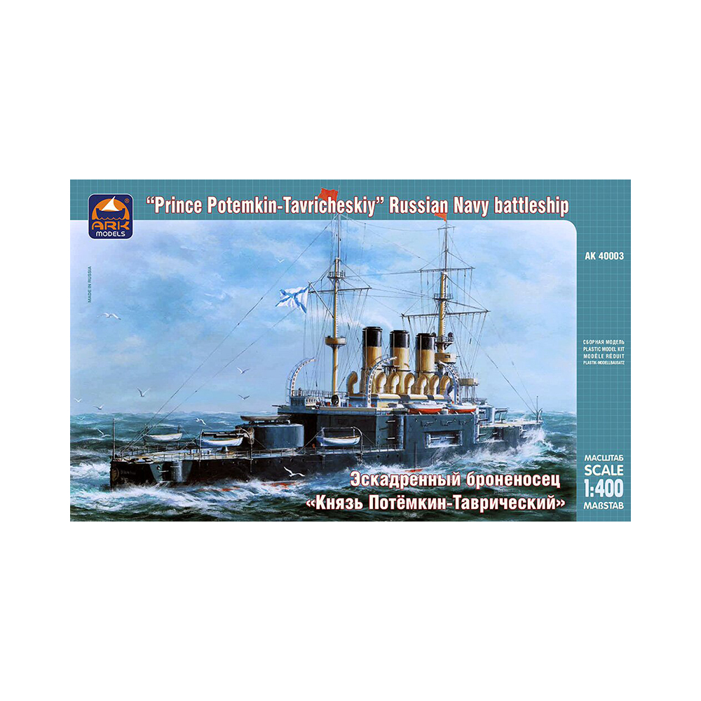1/400 Модель сборная №07 40003 Эскадренный броненосец "Князь Потемкин-Таврический" АРК модел 