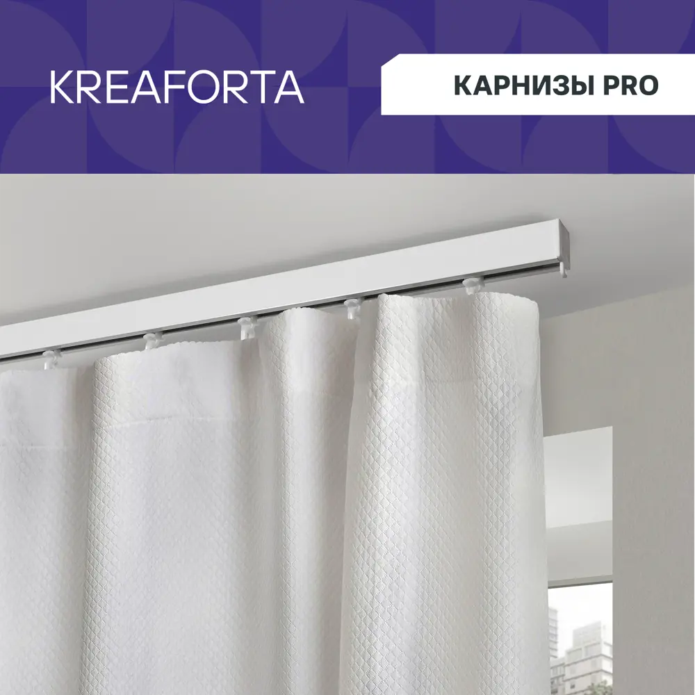 Шинный карниз однорядный KREAFORTA Pro 240 см алюминий цвет белый комплект STLM-2107475 - Вид №1