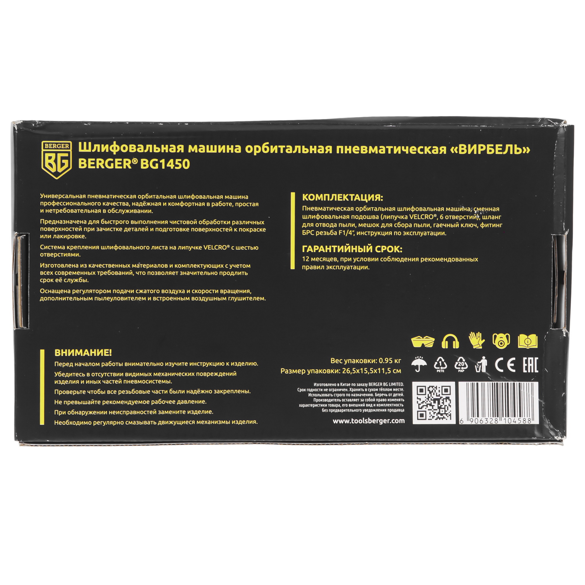 Пневматическая орбитальная шлифовальная машина BERGER BG1450 9128197 STDN-0144071 - Вид №7