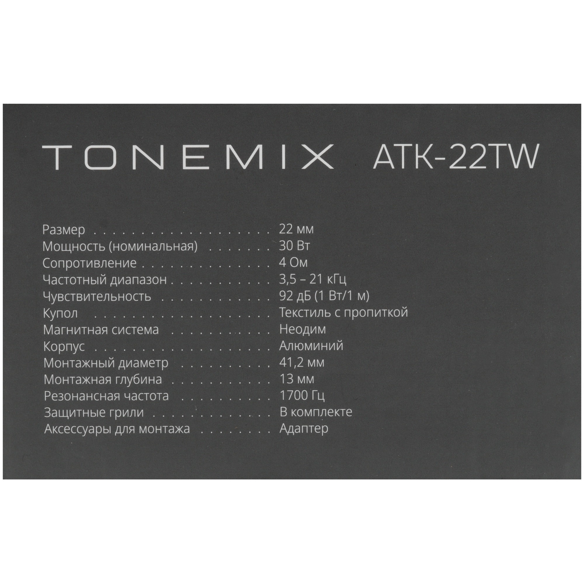 9171301 Твитер Tonemix ATK-22TW STDN-0049807 - Вид №5
