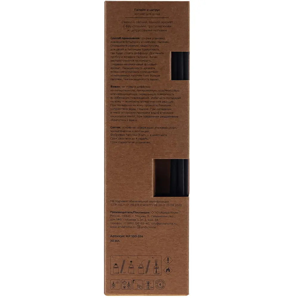 Аромадиффузор ARIDA HOME 'Папайя и цитрус' 30 мл 89026719 STLM-0833624 - Вид №4