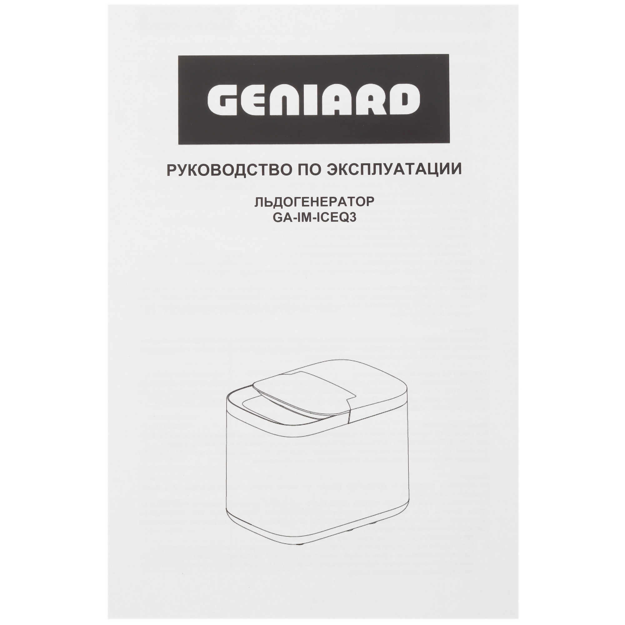 5490398 Ледогенератор Geniard GA-IM-ICEQ3 STDN-0081353 - Вид №8