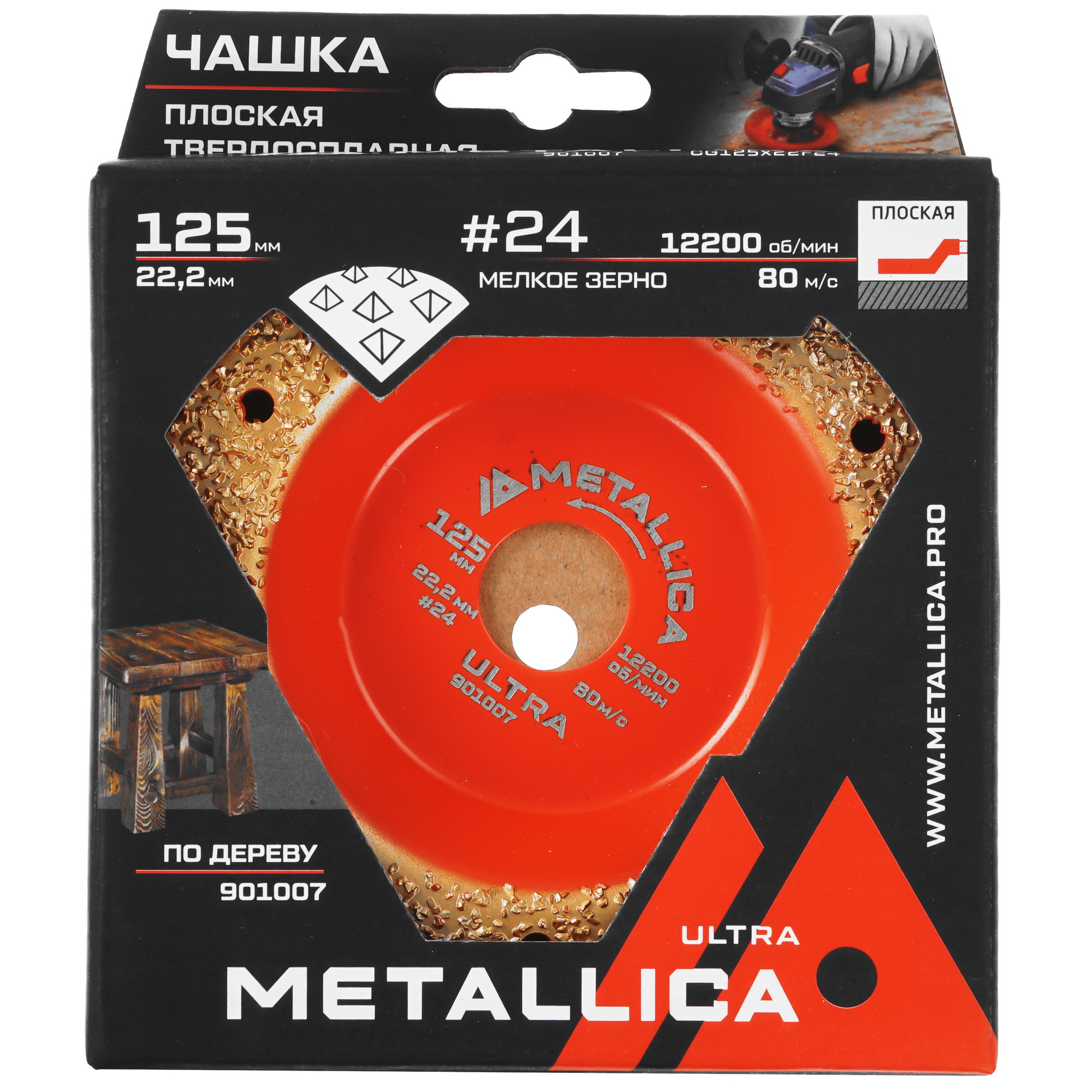 Чашка твердосплавная шлифовальная METALLICA Ultra 125х22,2 мм,  #24, плоская, по дереву. В кор. 9164893 STDN-0015153 - Вид №4