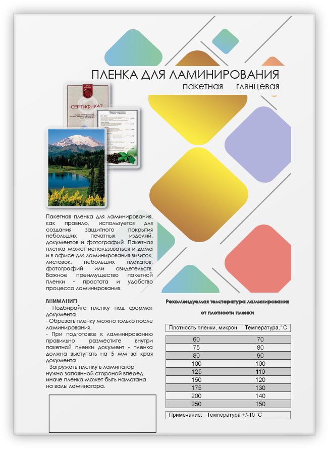 LPA3-150 Пленка для ламинирования a3, 303х426 (150 мкм) глянцевая 100шт, [] Гелеос Santreyd  - Вид №1