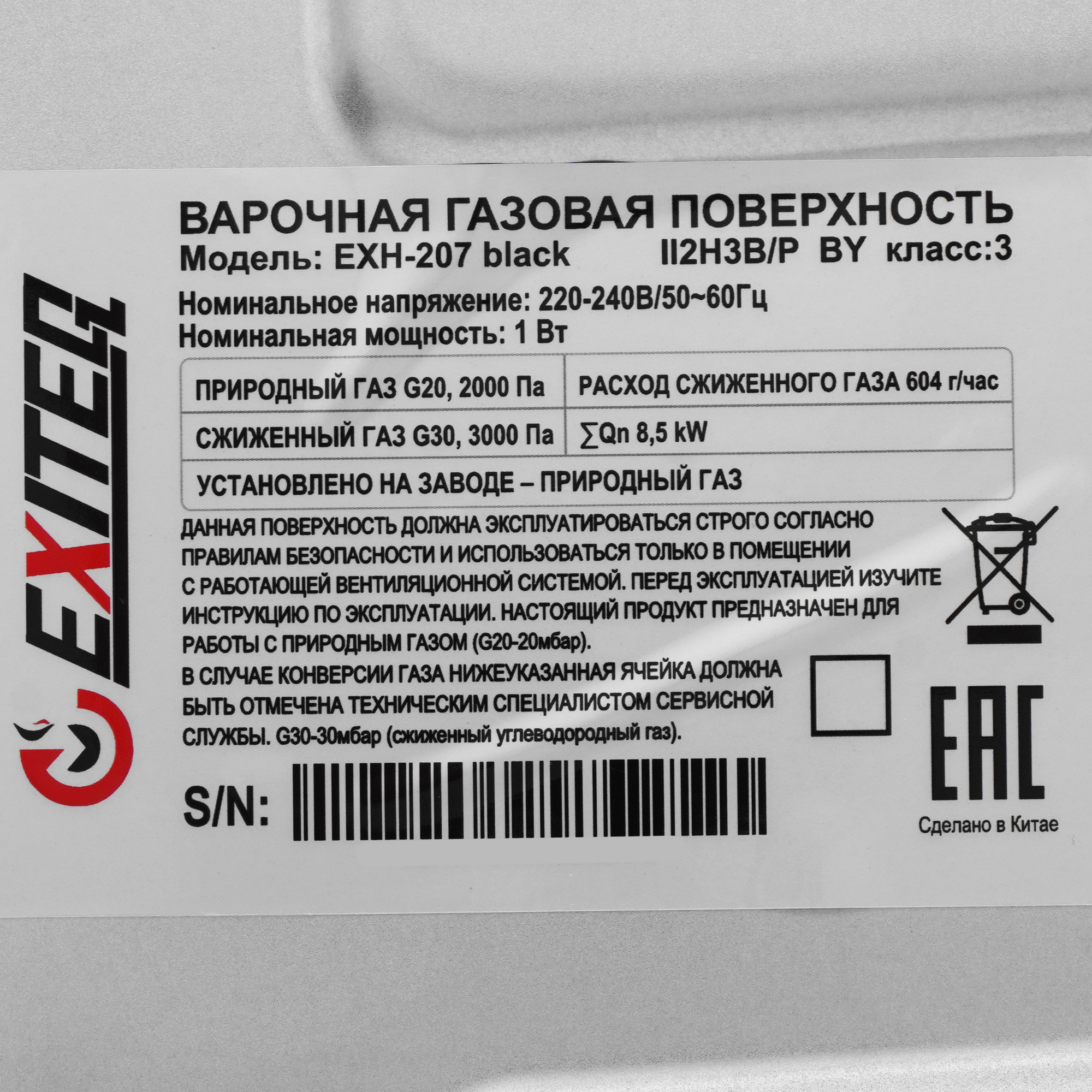 9283387 Газовая варочная поверхность EXITEQ EXH-207 black STDN-0015116 - Вид №3