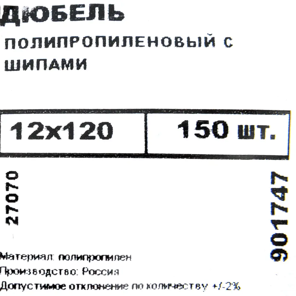 Дюбель с шипами для полнотелых материалов 12х120 мм полипропилен цвет синий 150 шт НЕВСКИЙ КРЕПЕЖ STLM-2135315 - Вид №4