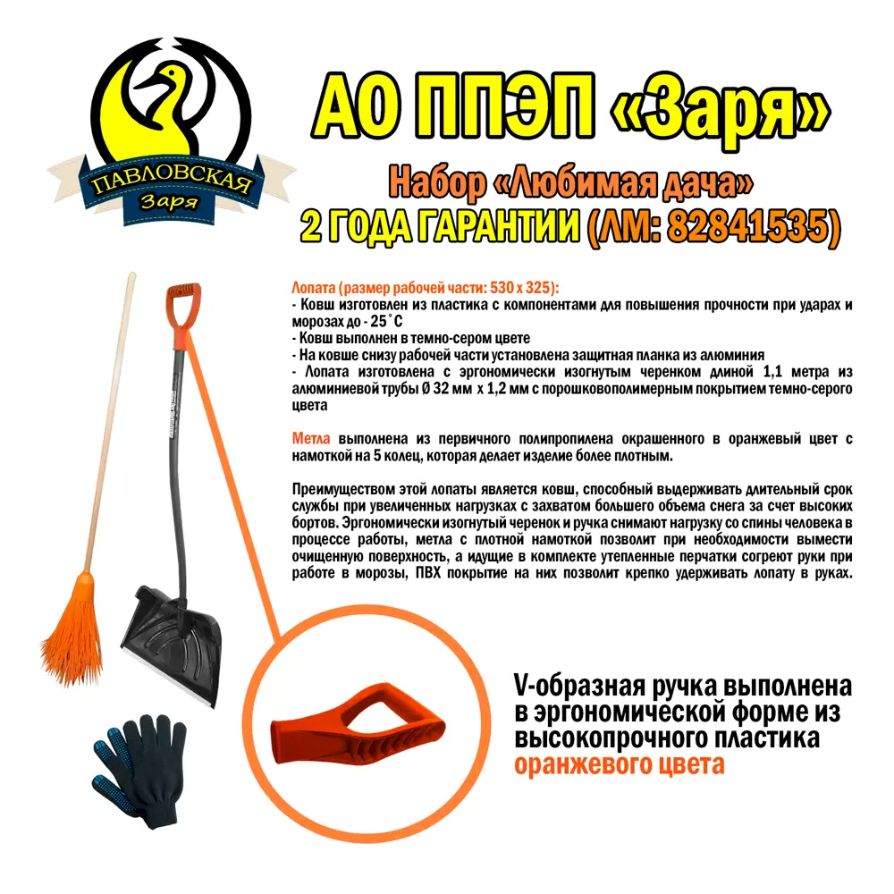 Набор для уборки снега, лопата метла и перчатки № 11 ПАВЛОВСКАЯ ЗАРЯ STLM-2137638 - Вид №1