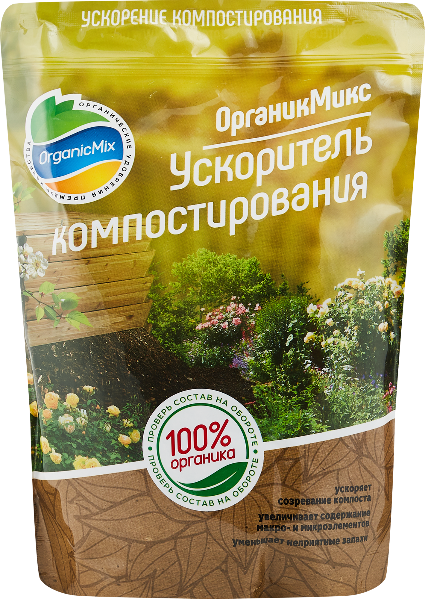 Органикмикс - активатор компоста для эффективного удобрения 650 г 85246615 STLM-0060423