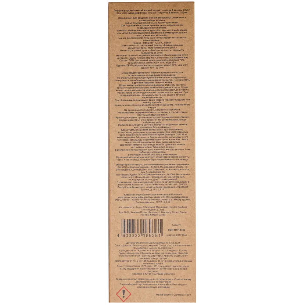 Аромадиффузор Dream River с ванильно-янтарной композицией 200 мл 89432350 STLM-1570441 - Вид №3