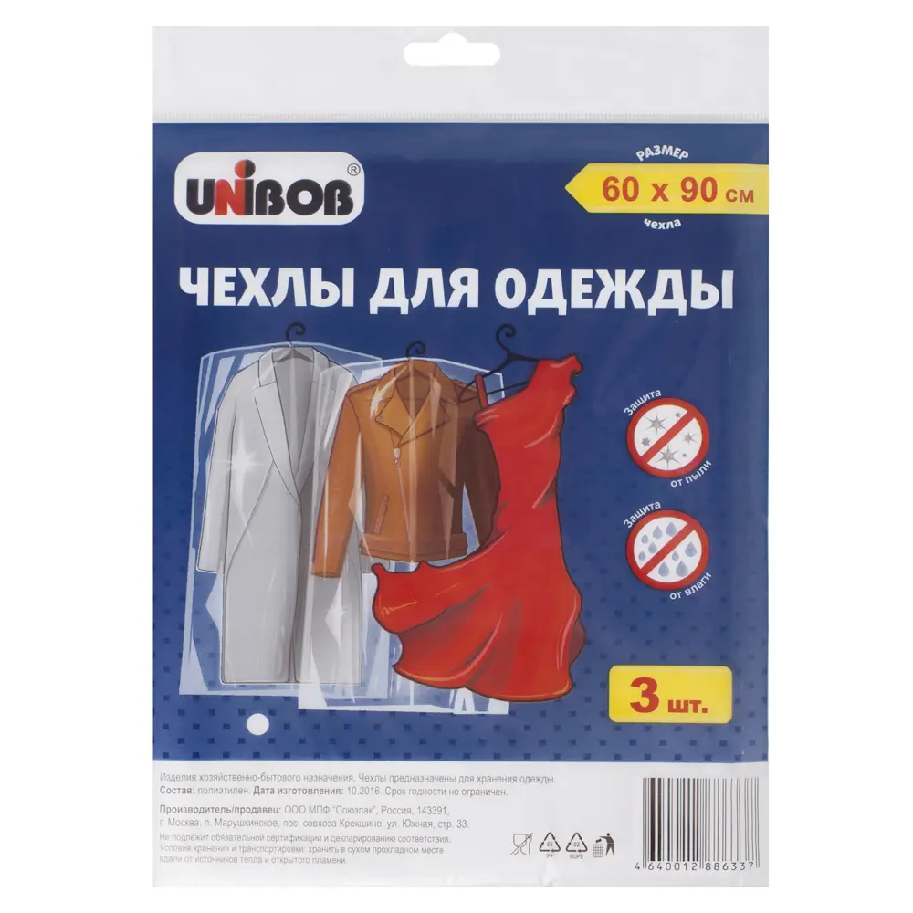 Santreyd: Чехлы для одежды Unibob 60×90 см (3 шт) - прозрачные и влагостойкие 18418430 STLM-0010732 - Вид №1