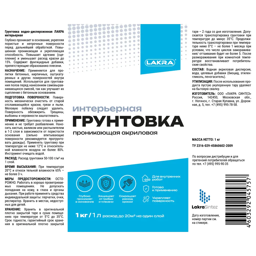 Грунтовка для сухих помещений Лакра Интерьерная прозрачный 1 л STLM-2014911 - Вид №3