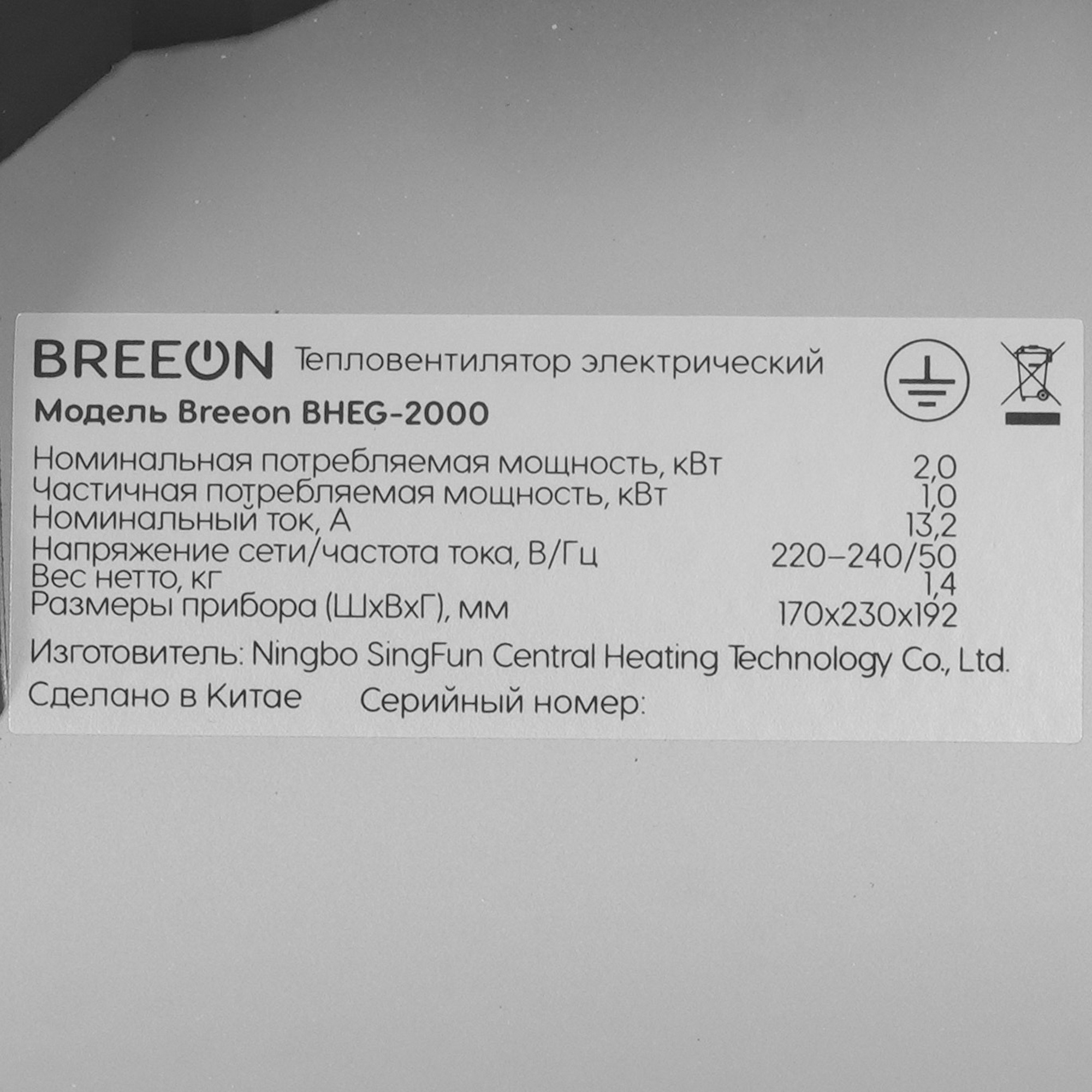 9147828 Тепловая пушка электрическая Breeon BHEG-2000 STDN-0026237 - Вид №4